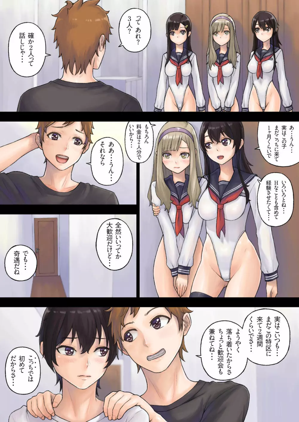 解放特区 学園性活2 - page8
