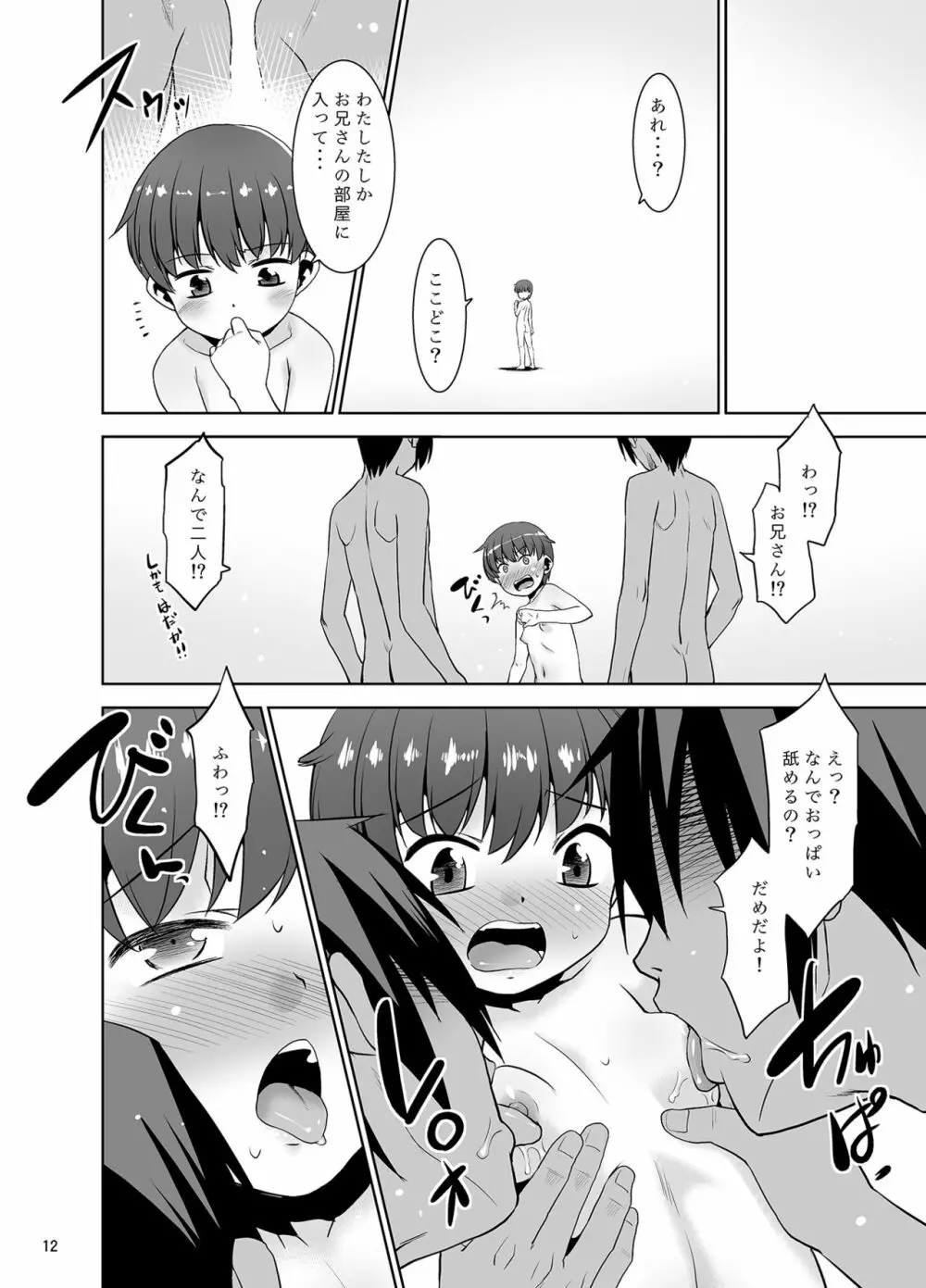 眠気を他人に移す程度の能力。II ～従姉妹編～ - page11