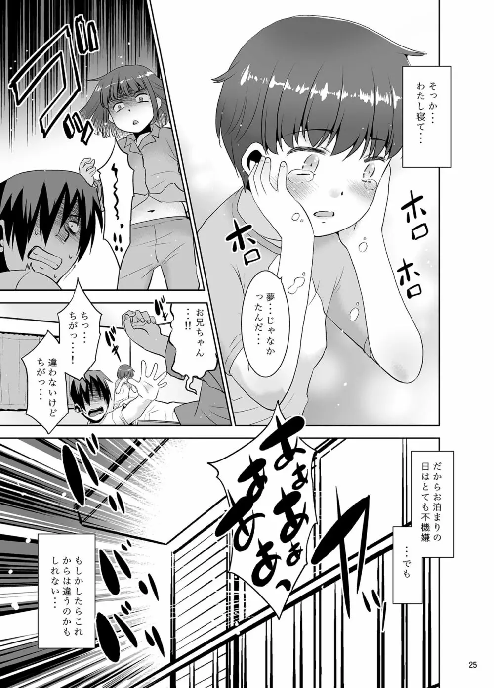 眠気を他人に移す程度の能力。II ～従姉妹編～ - page24
