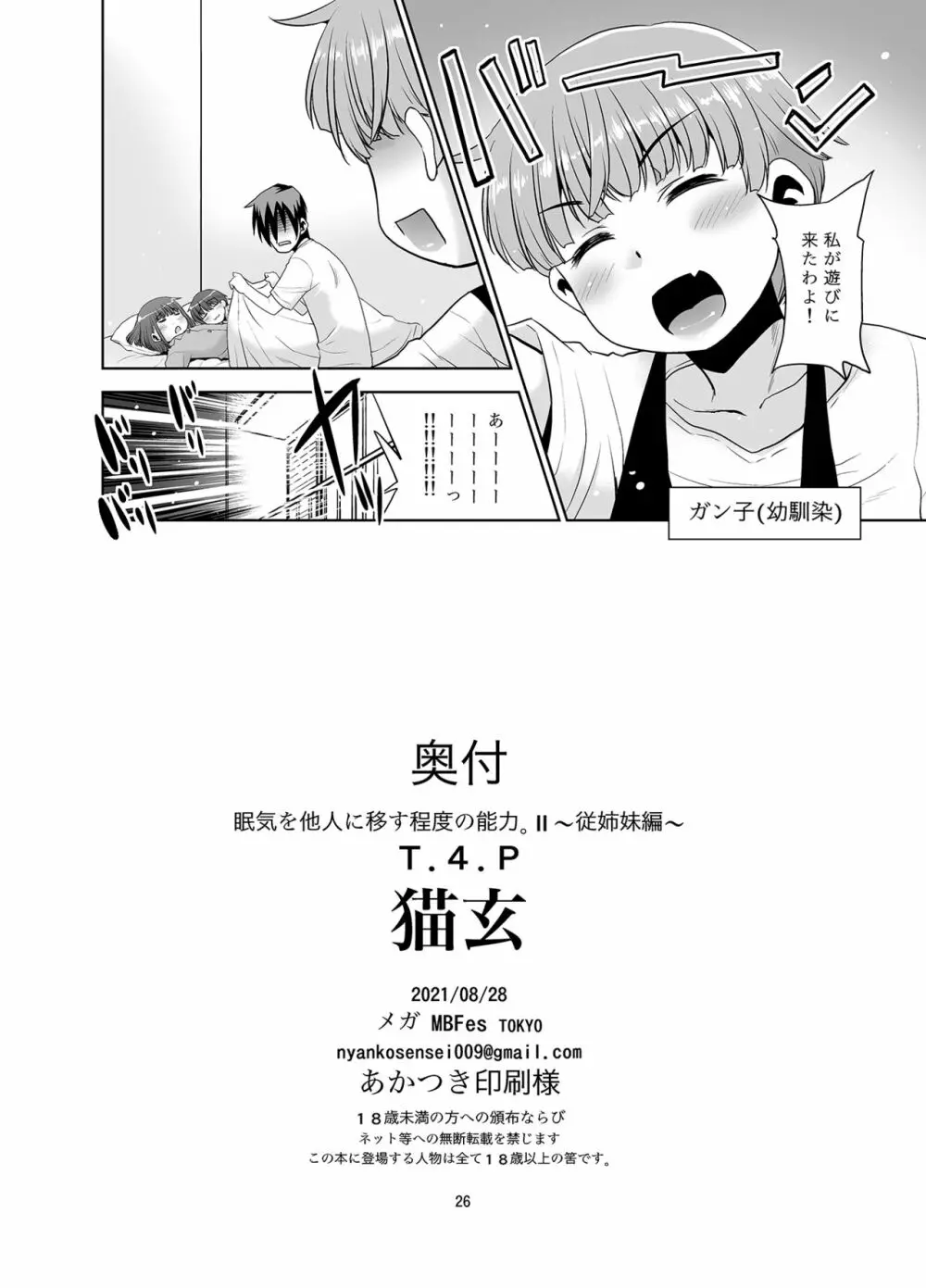 眠気を他人に移す程度の能力。II ～従姉妹編～ - page25