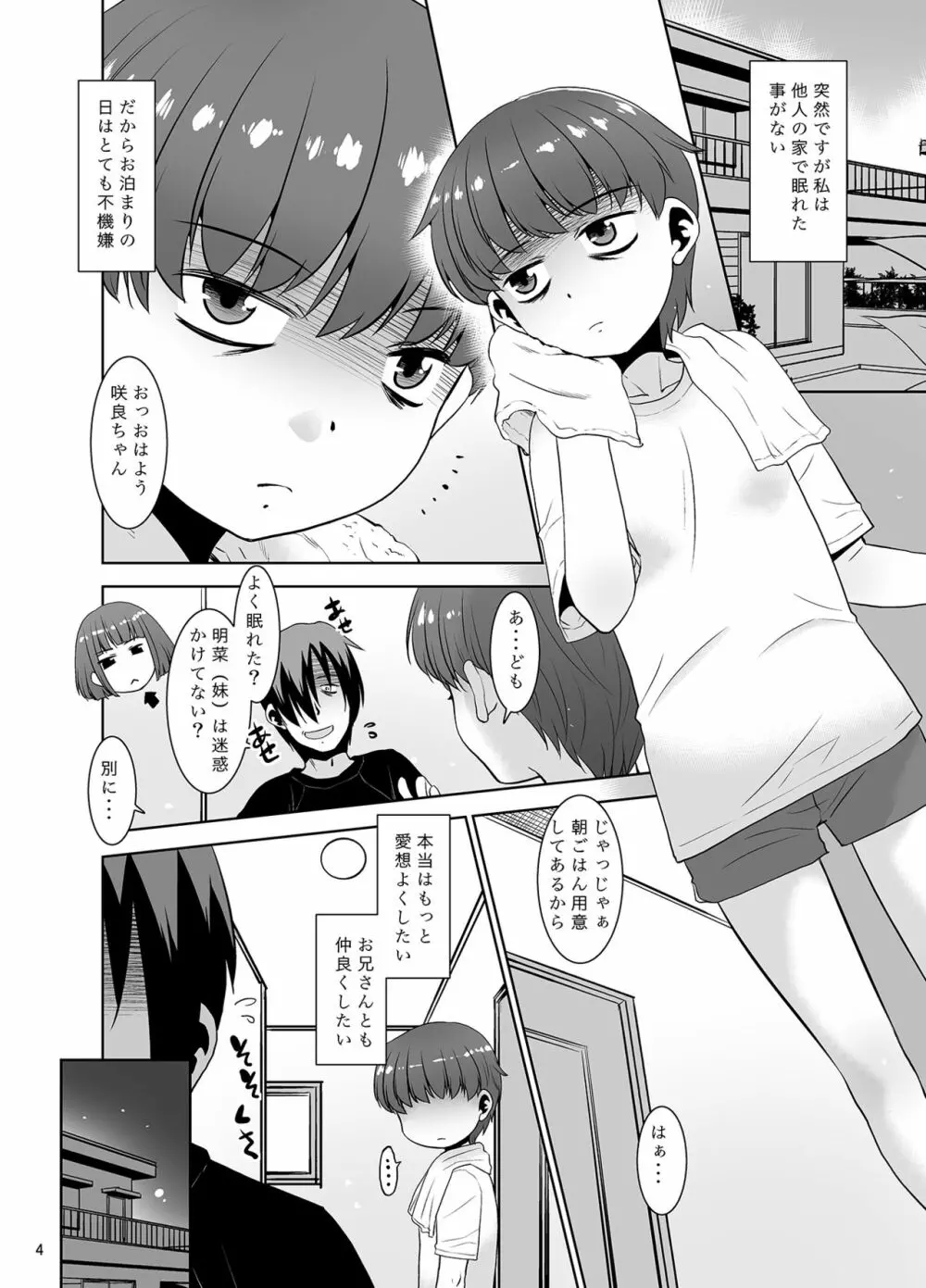 眠気を他人に移す程度の能力。II ～従姉妹編～ - page3