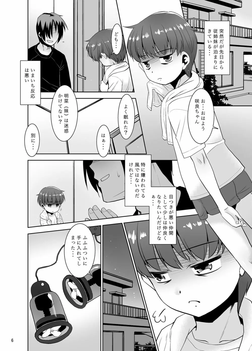 眠気を他人に移す程度の能力。II ～従姉妹編～ - page5