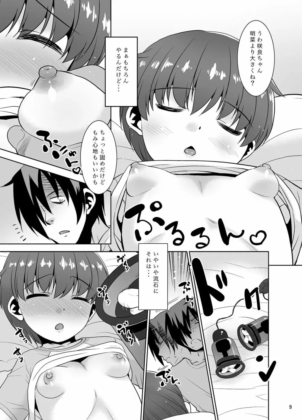 眠気を他人に移す程度の能力。II ～従姉妹編～ - page8