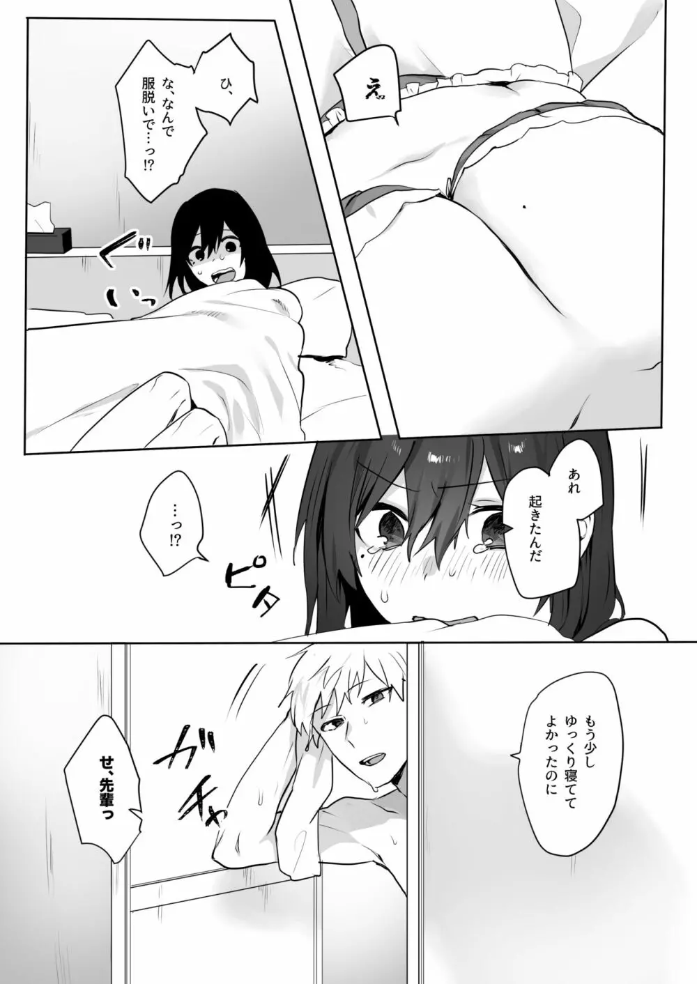 地味娘×チャラ男先輩×いちゃラブセックス - page10