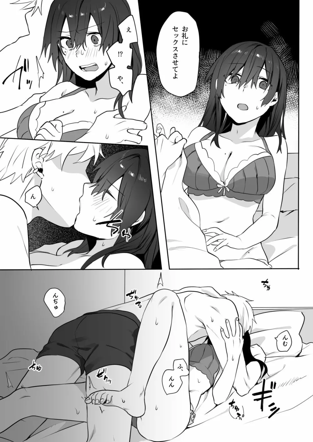 地味娘×チャラ男先輩×いちゃラブセックス - page12
