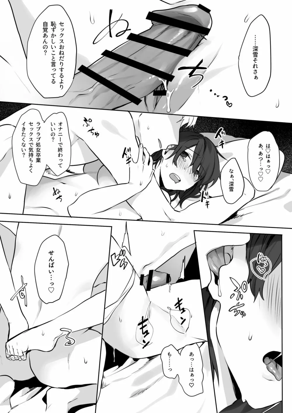 地味娘×チャラ男先輩×いちゃラブセックス - page19