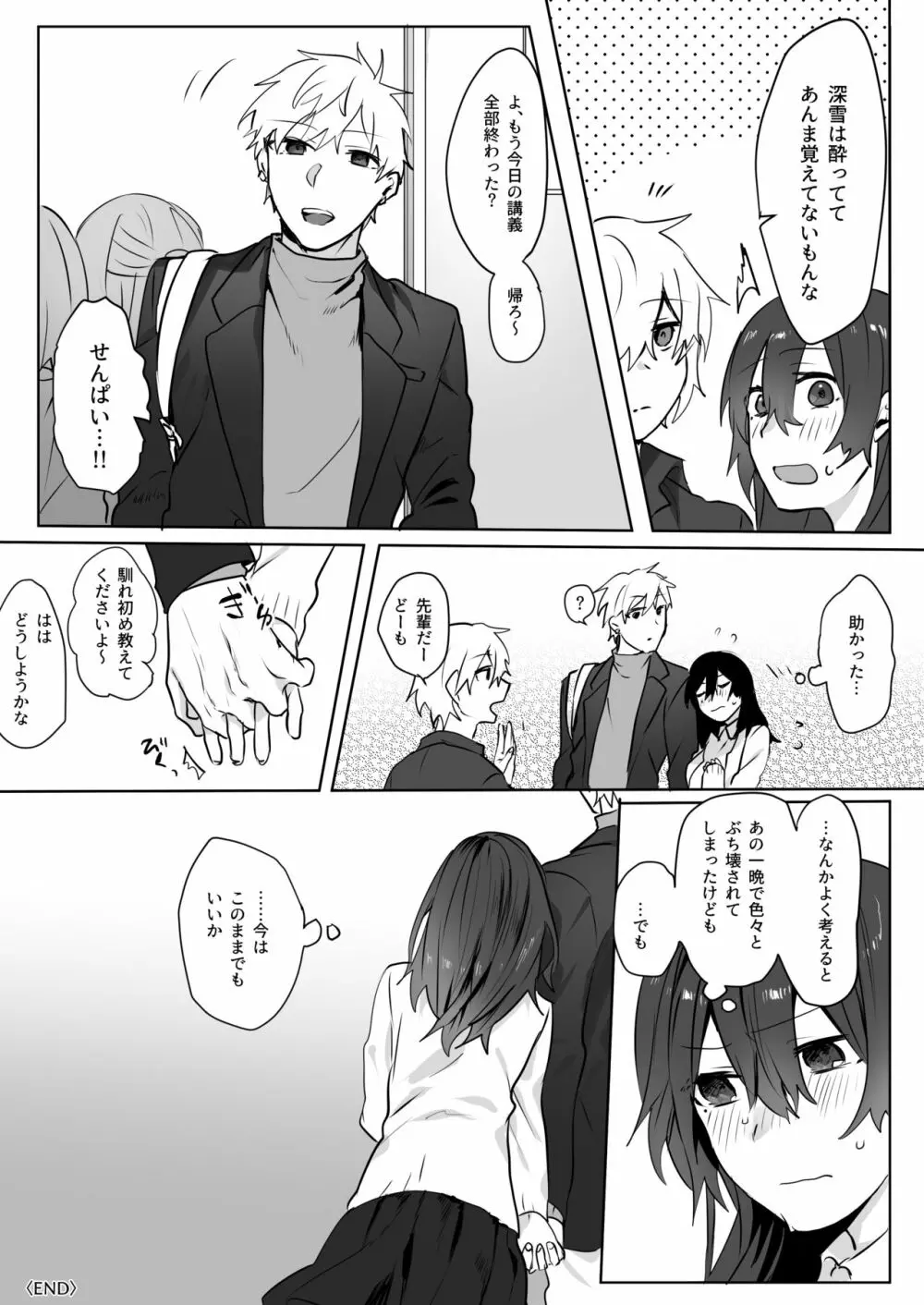 地味娘×チャラ男先輩×いちゃラブセックス - page36