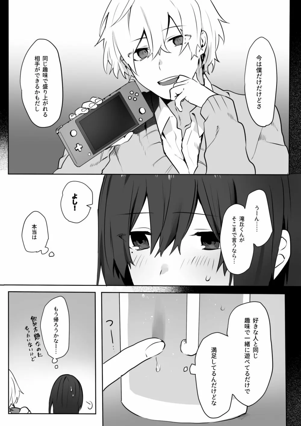 地味娘×チャラ男先輩×いちゃラブセックス - page4