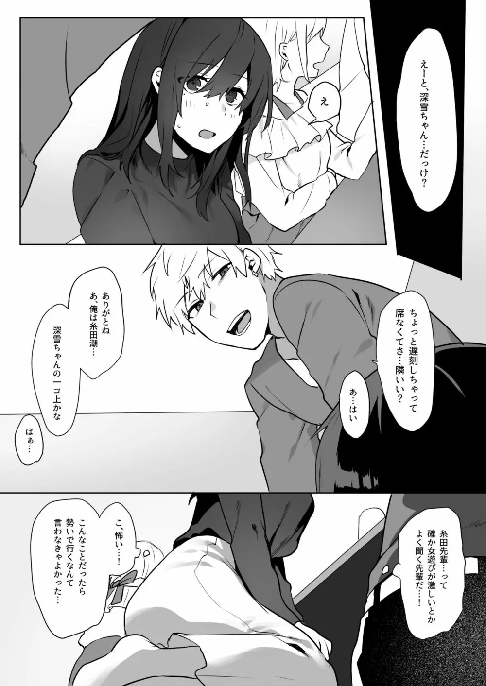 地味娘×チャラ男先輩×いちゃラブセックス - page5