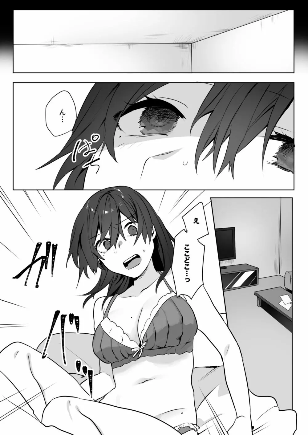 地味娘×チャラ男先輩×いちゃラブセックス - page9