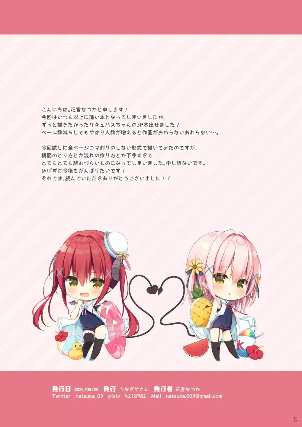 はらぺこサキュバスちゃん - page9