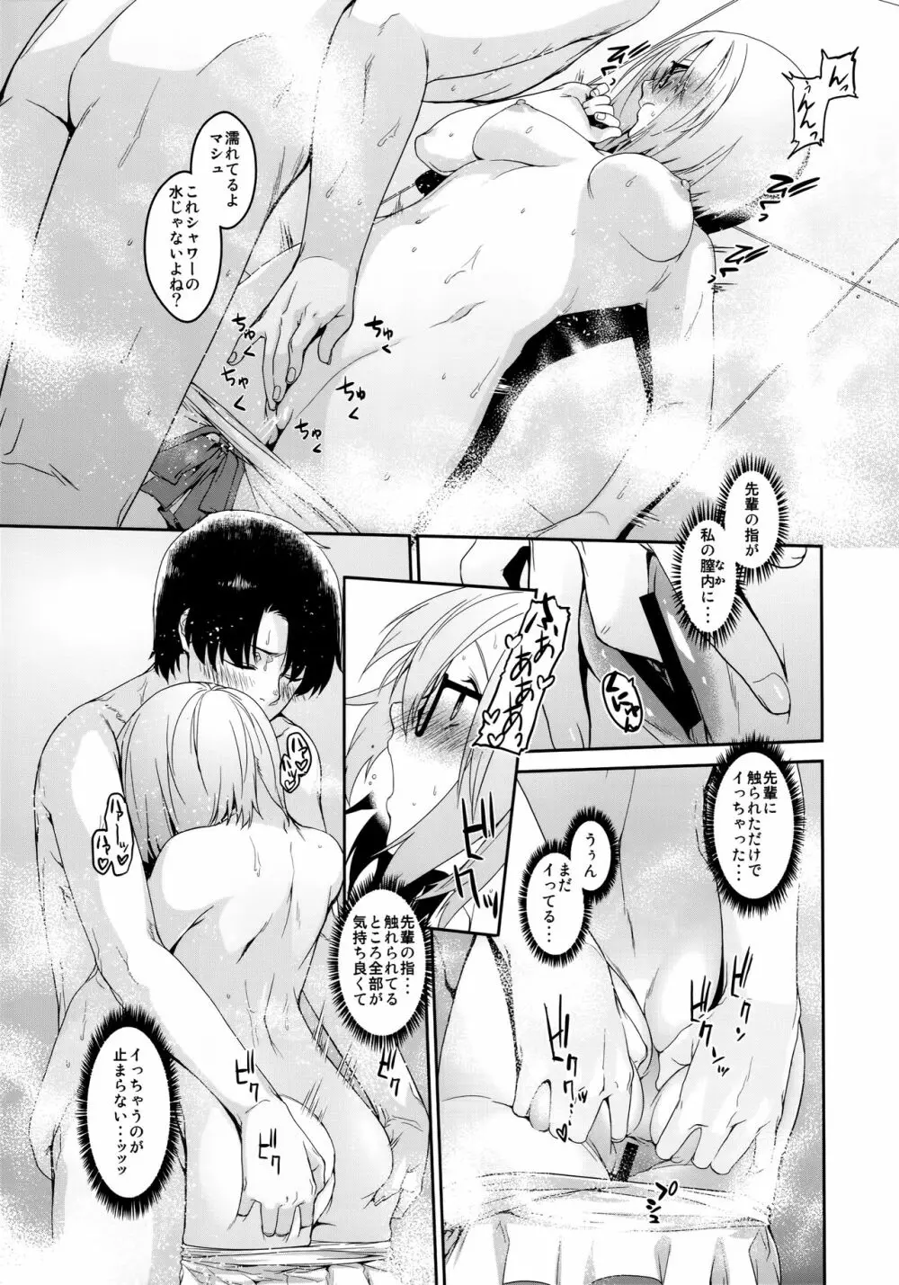 ぼくのマシュのこうはいりょく - page10