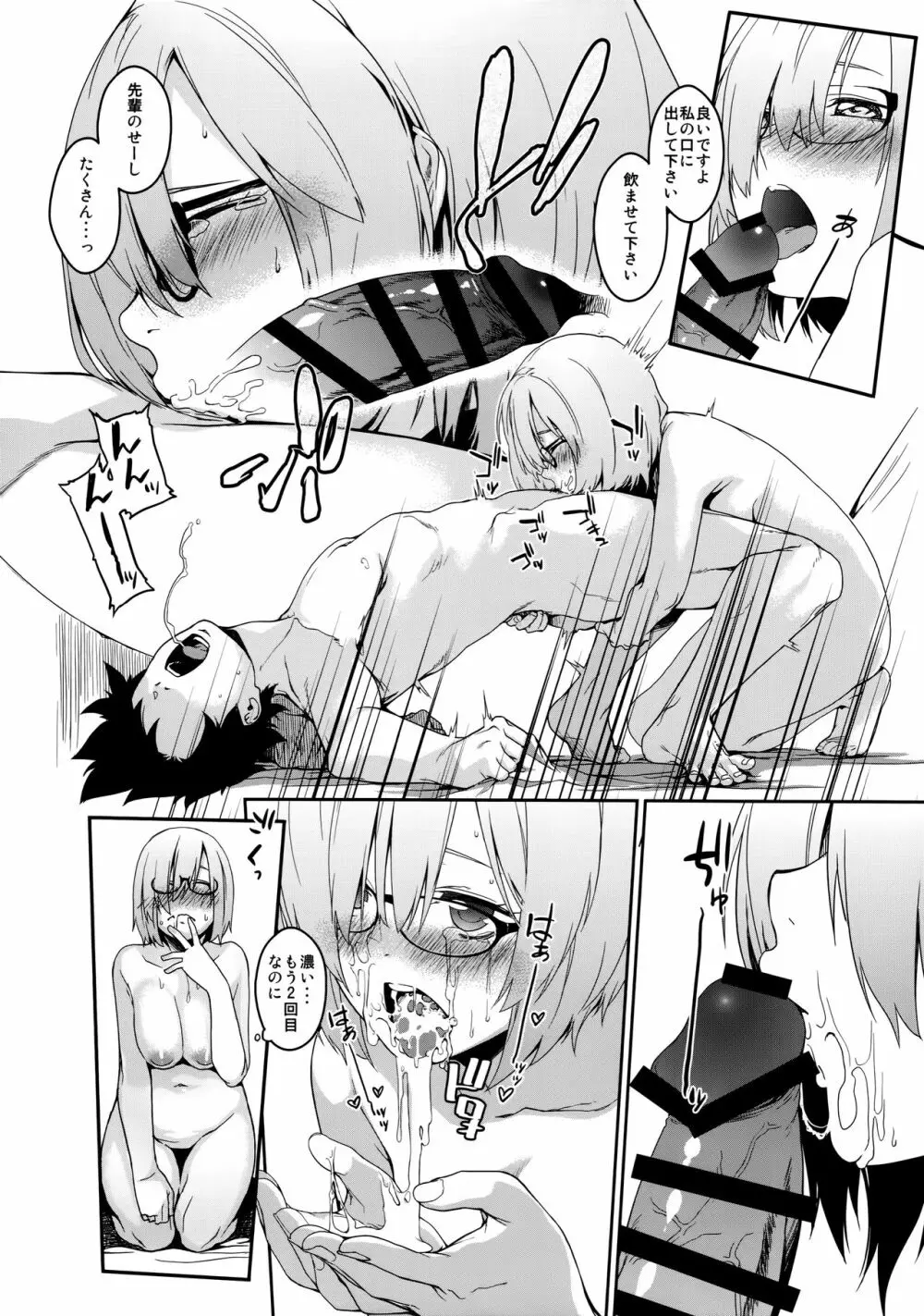 ぼくのマシュのこうはいりょく - page13