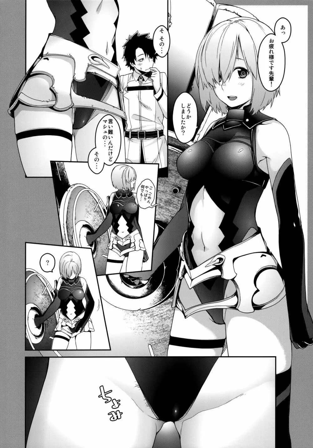 ぼくのマシュのこうはいりょく - page17