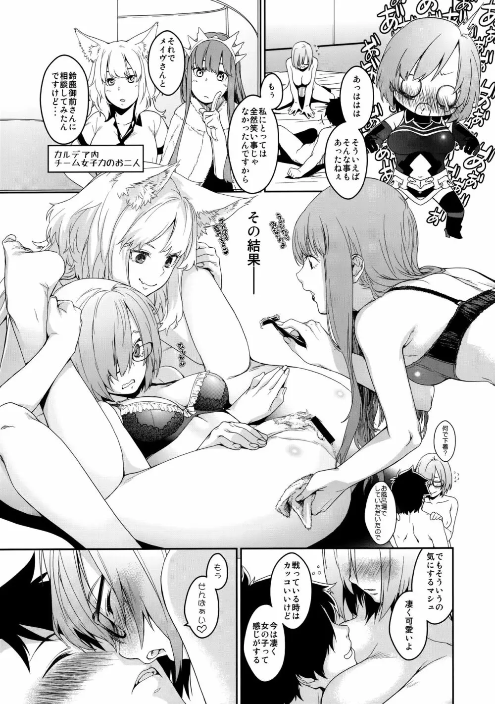 ぼくのマシュのこうはいりょく - page18