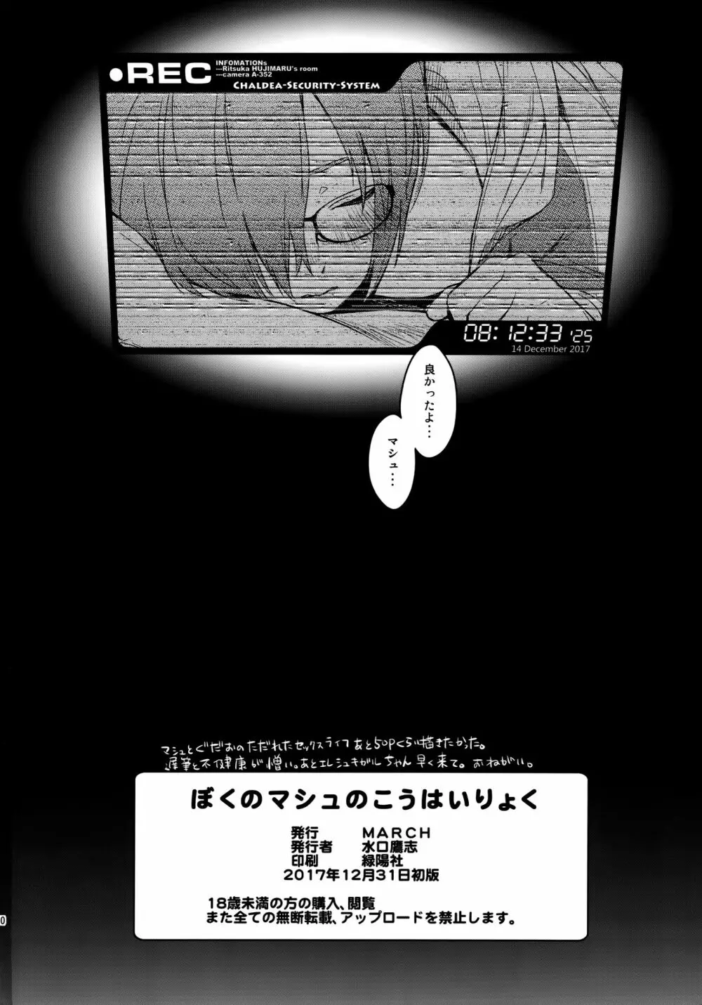 ぼくのマシュのこうはいりょく - page29