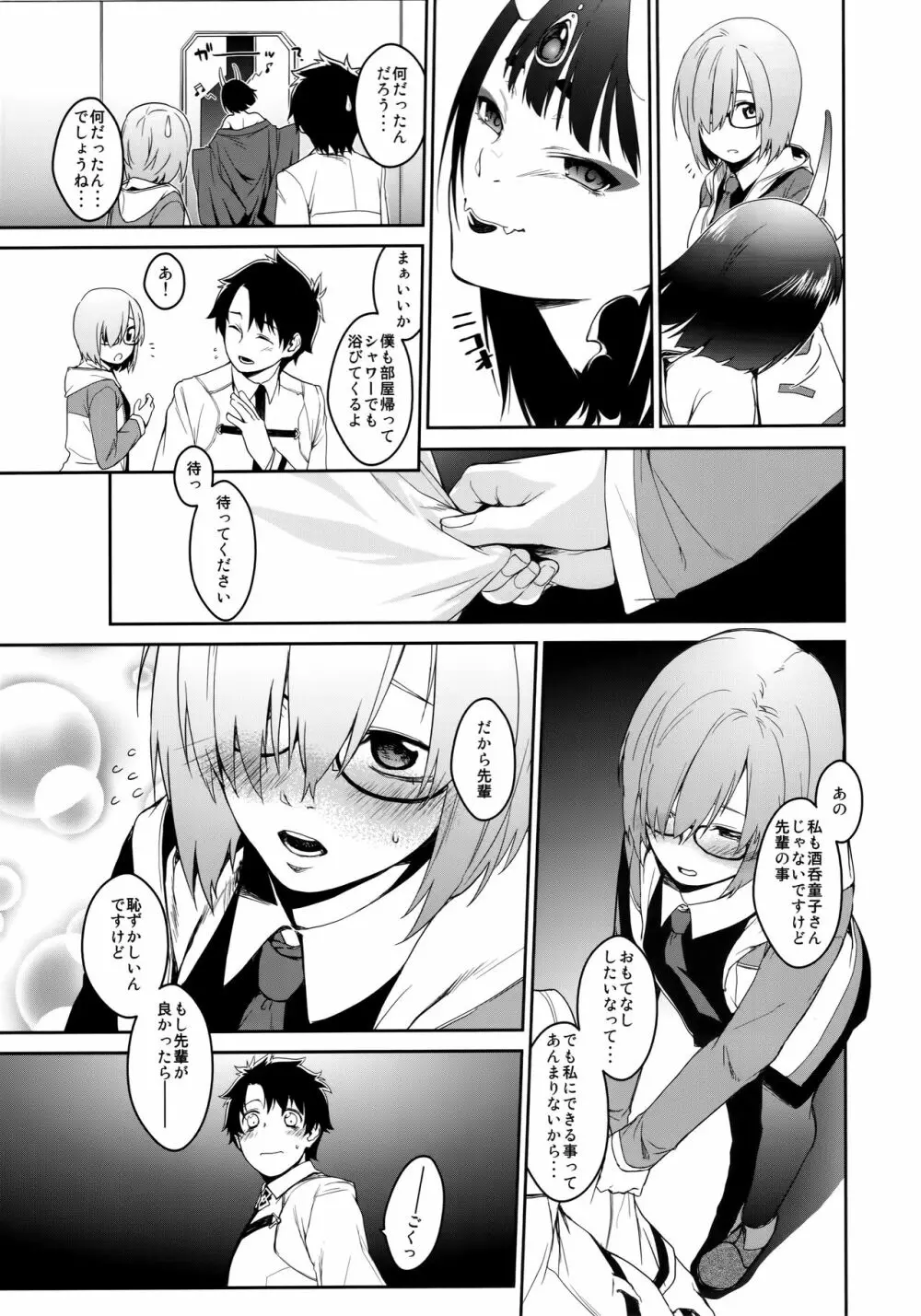 ぼくのマシュのこうはいりょく - page4