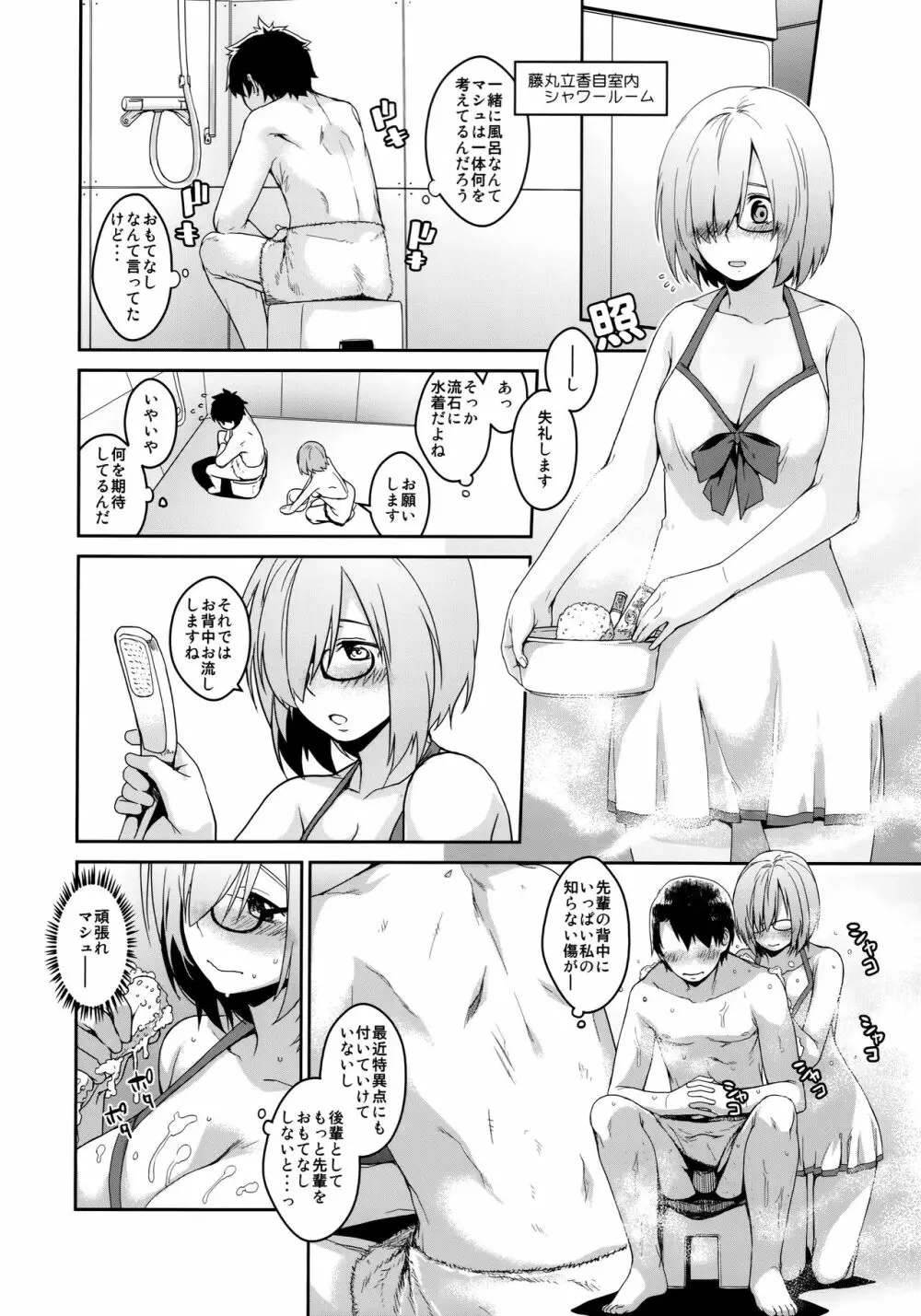 ぼくのマシュのこうはいりょく - page5