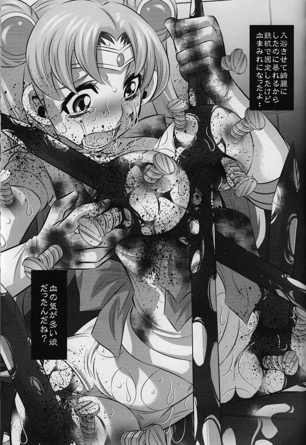 拷問館 月兎篇 - page11