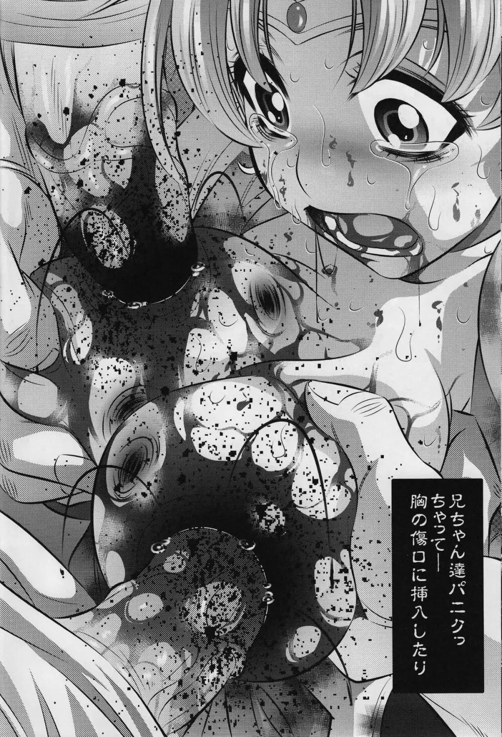 拷問館 月兎篇 - page20