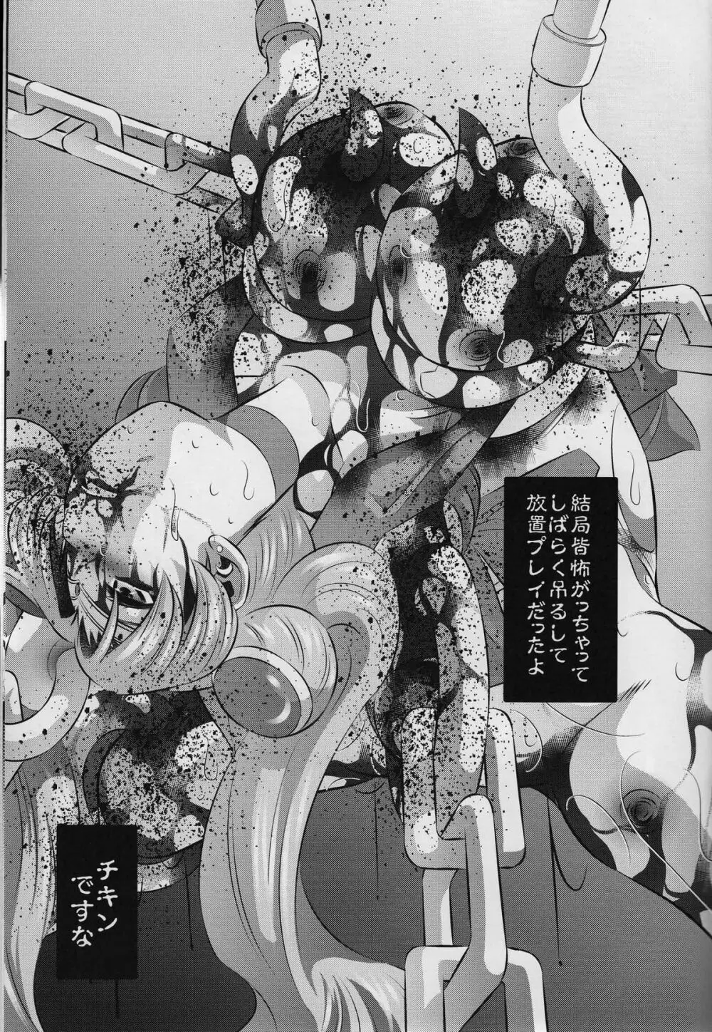 拷問館 月兎篇 - page23