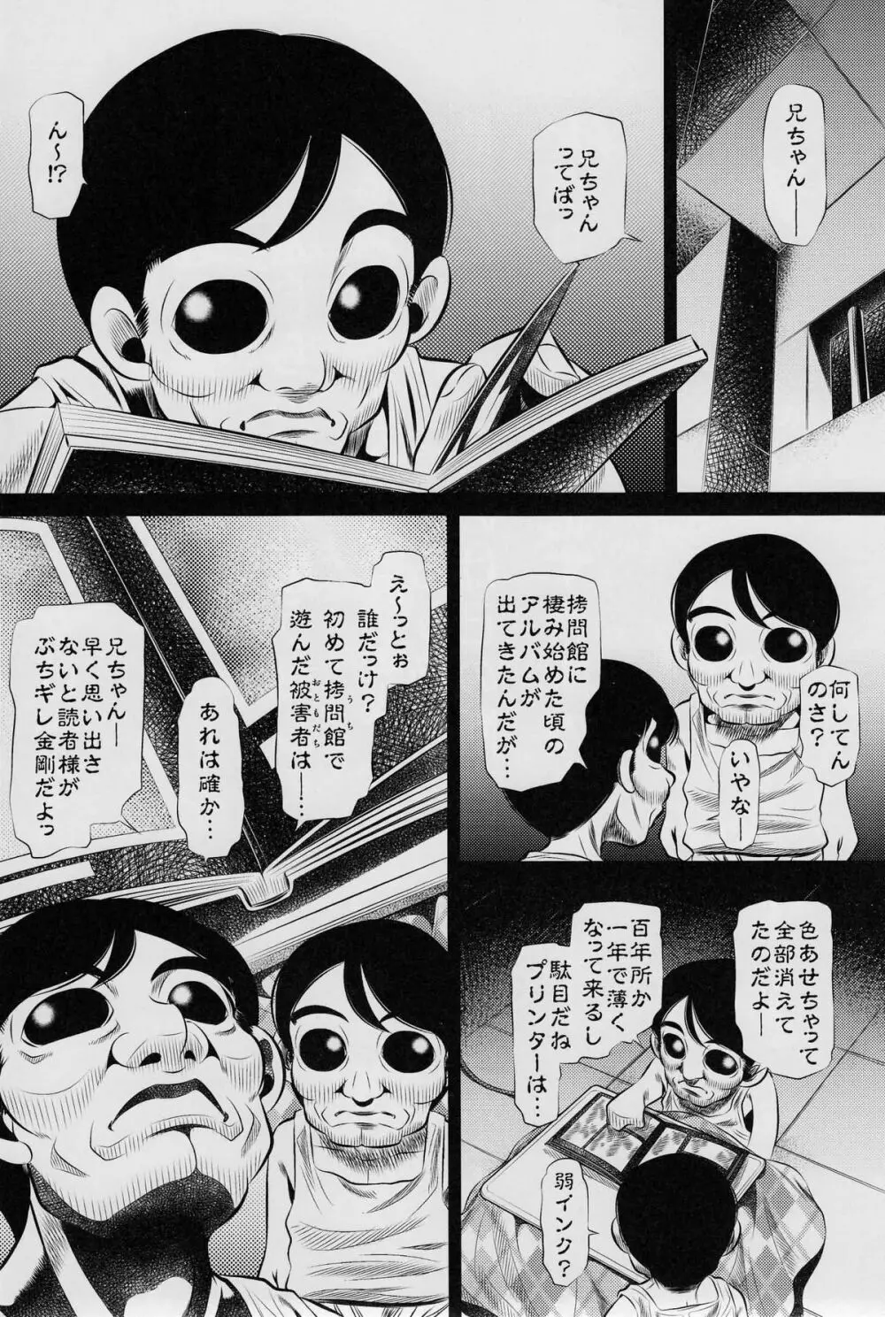拷問館 月兎篇 - page4