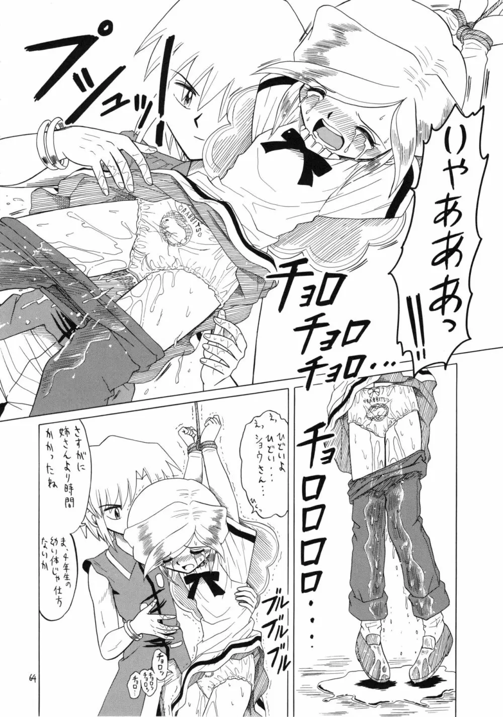えるえる16 - page63