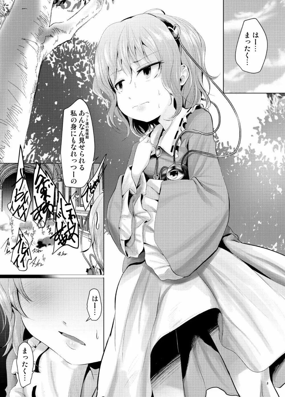 さとりむらむら - page2