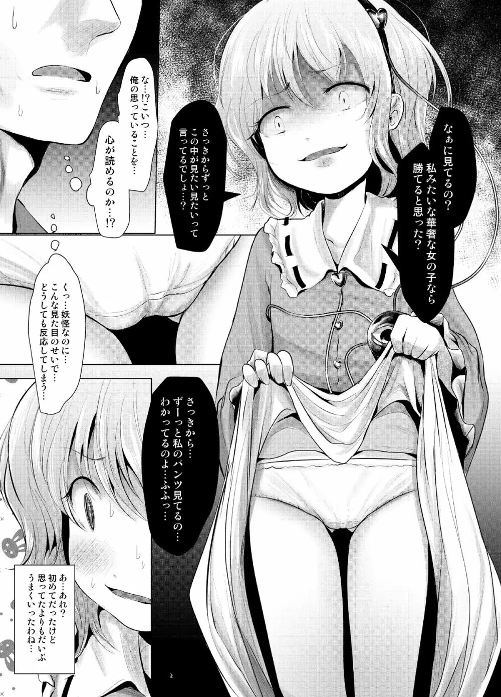 さとりむらむら - page4