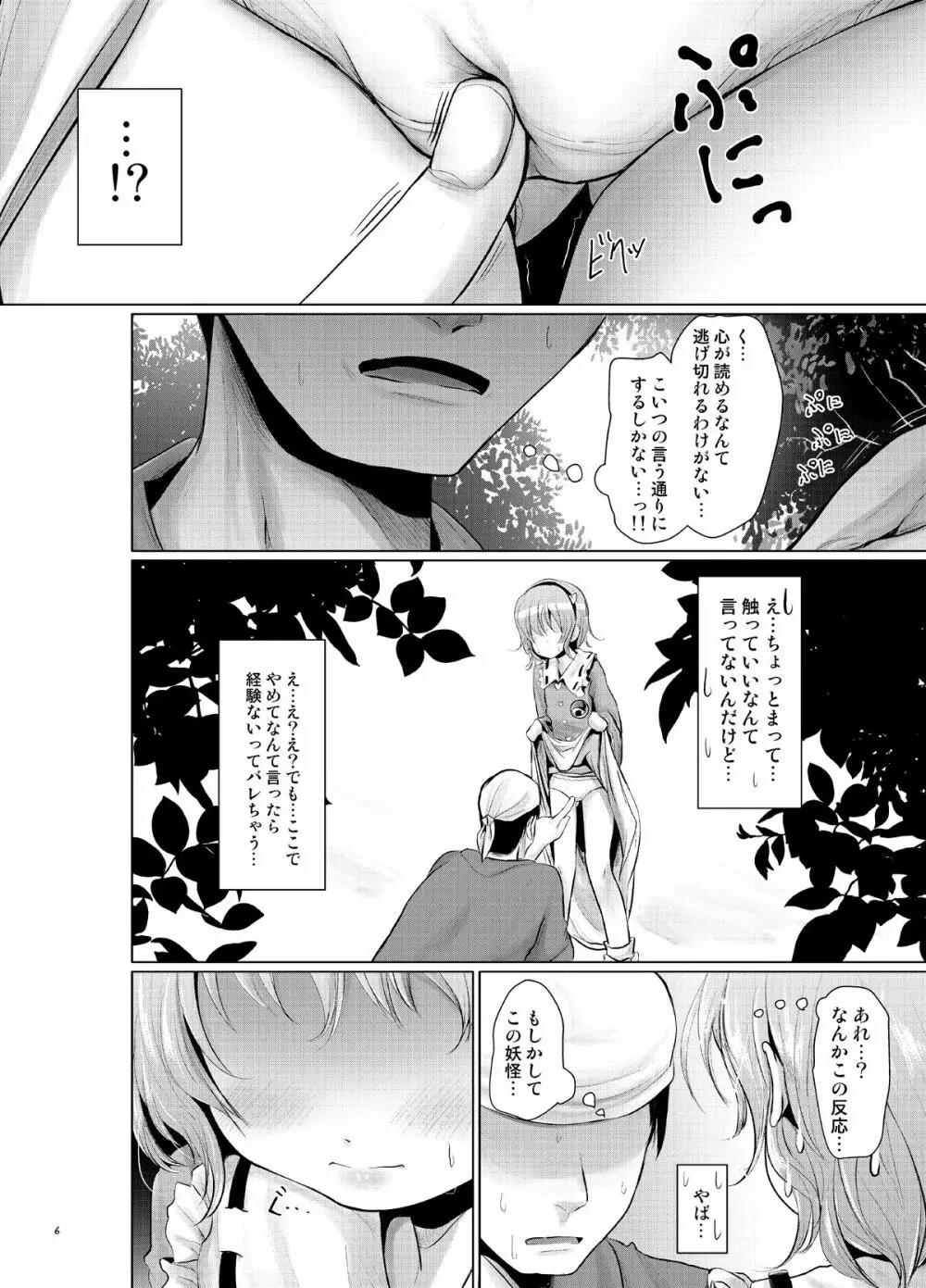 さとりむらむら - page5