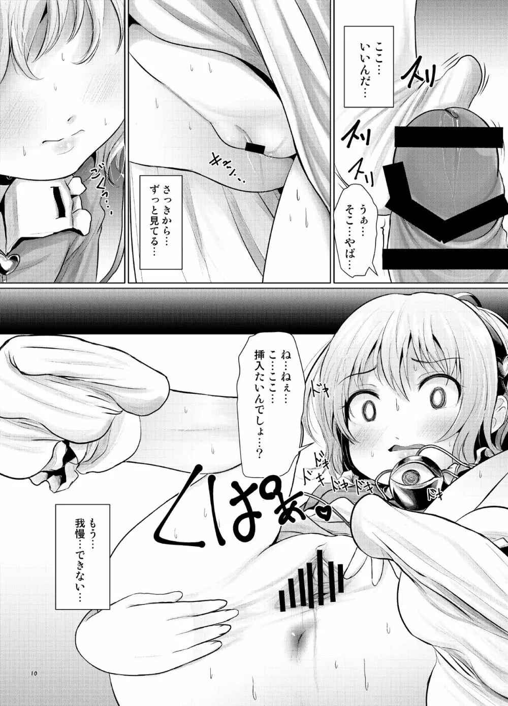 さとりむらむら - page9