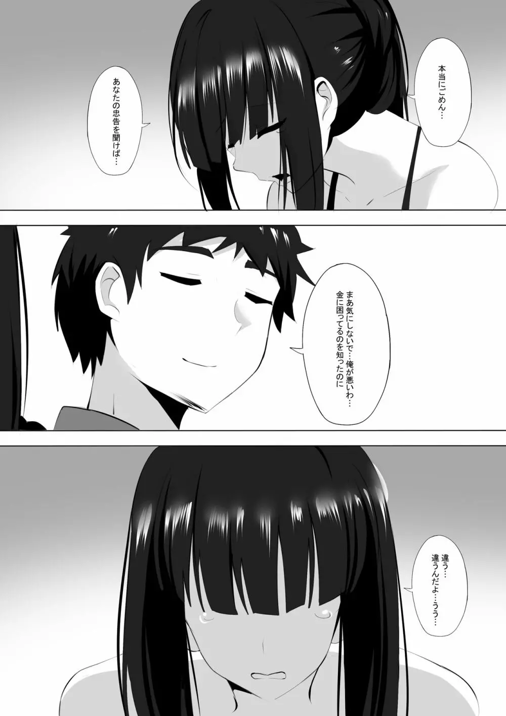 メンエスで幼馴染とまさかの再会で大爆射 8 - page12