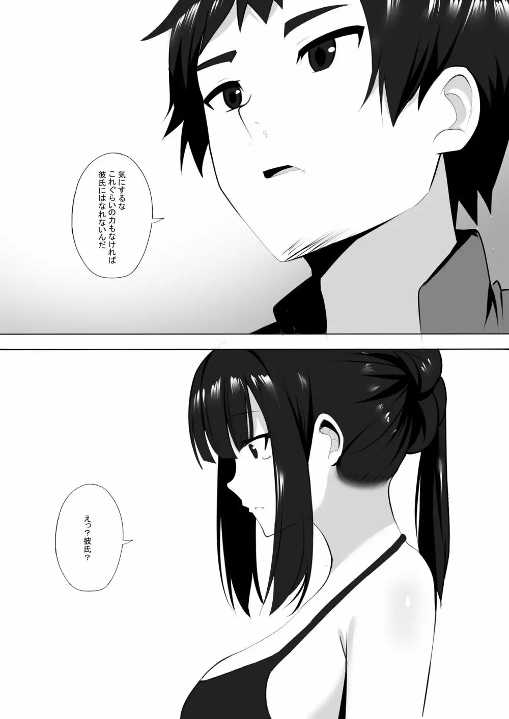 メンエスで幼馴染とまさかの再会で大爆射 8 - page13