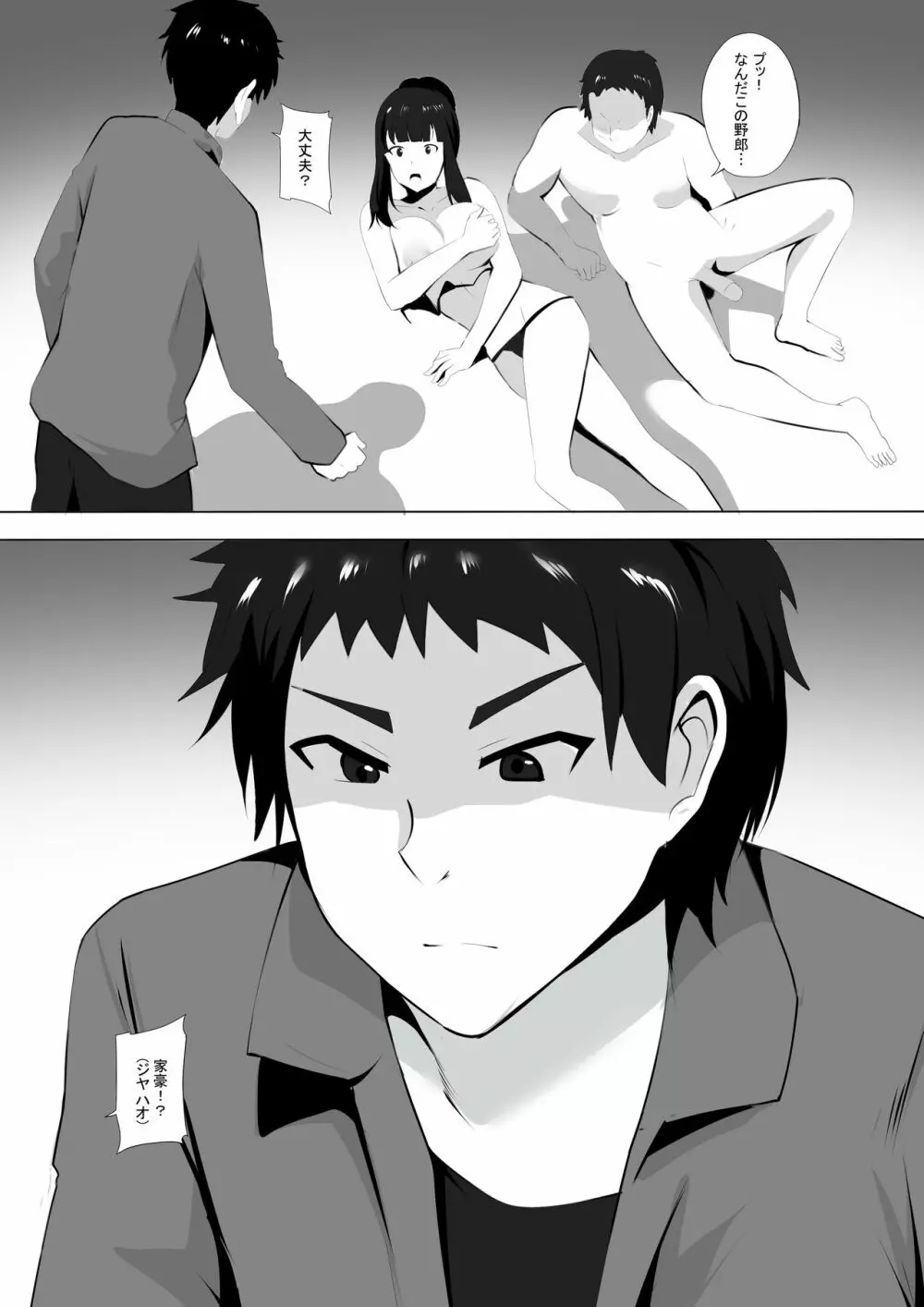 メンエスで幼馴染とまさかの再会で大爆射 8 - page2