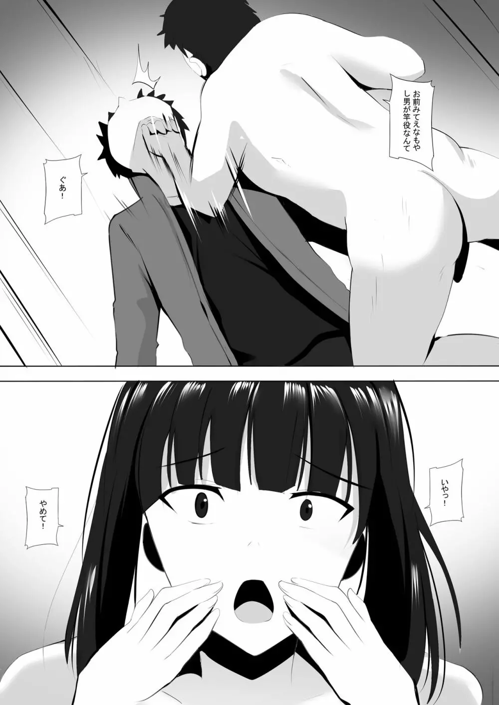 メンエスで幼馴染とまさかの再会で大爆射 8 - page4