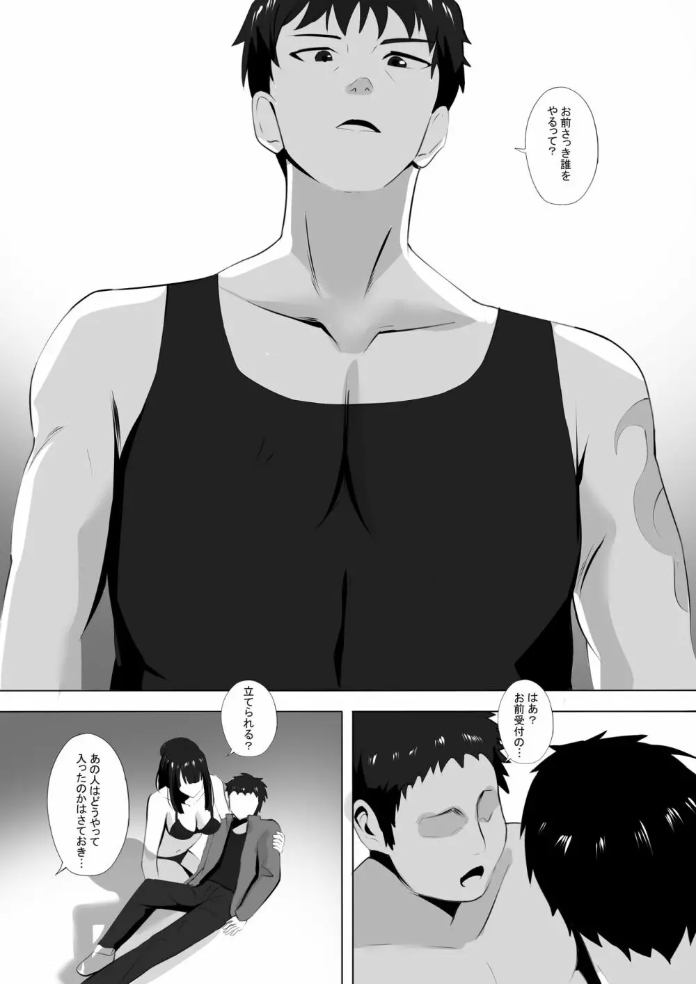 メンエスで幼馴染とまさかの再会で大爆射 8 - page7