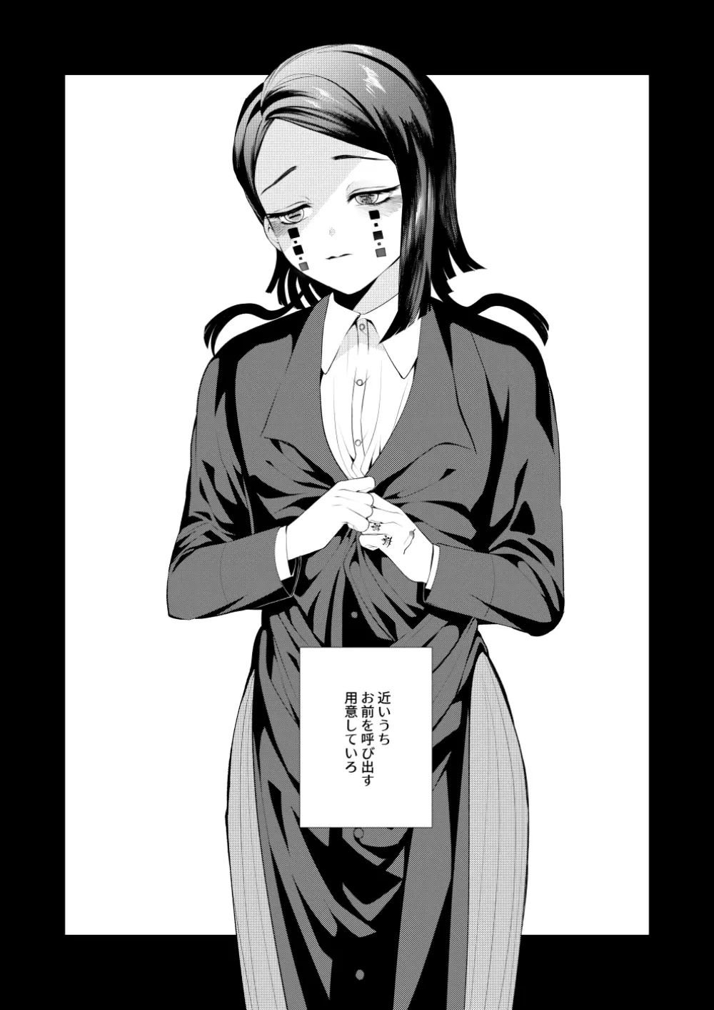 【全文公開】無謬の貴方様【無魘♀】 - page3