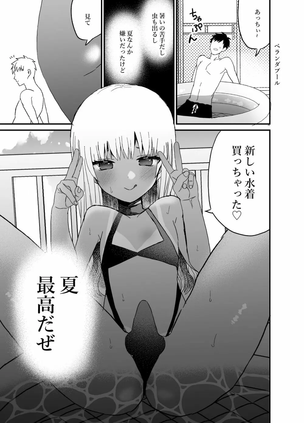 黒ギャル男の娘と海ックス - page19
