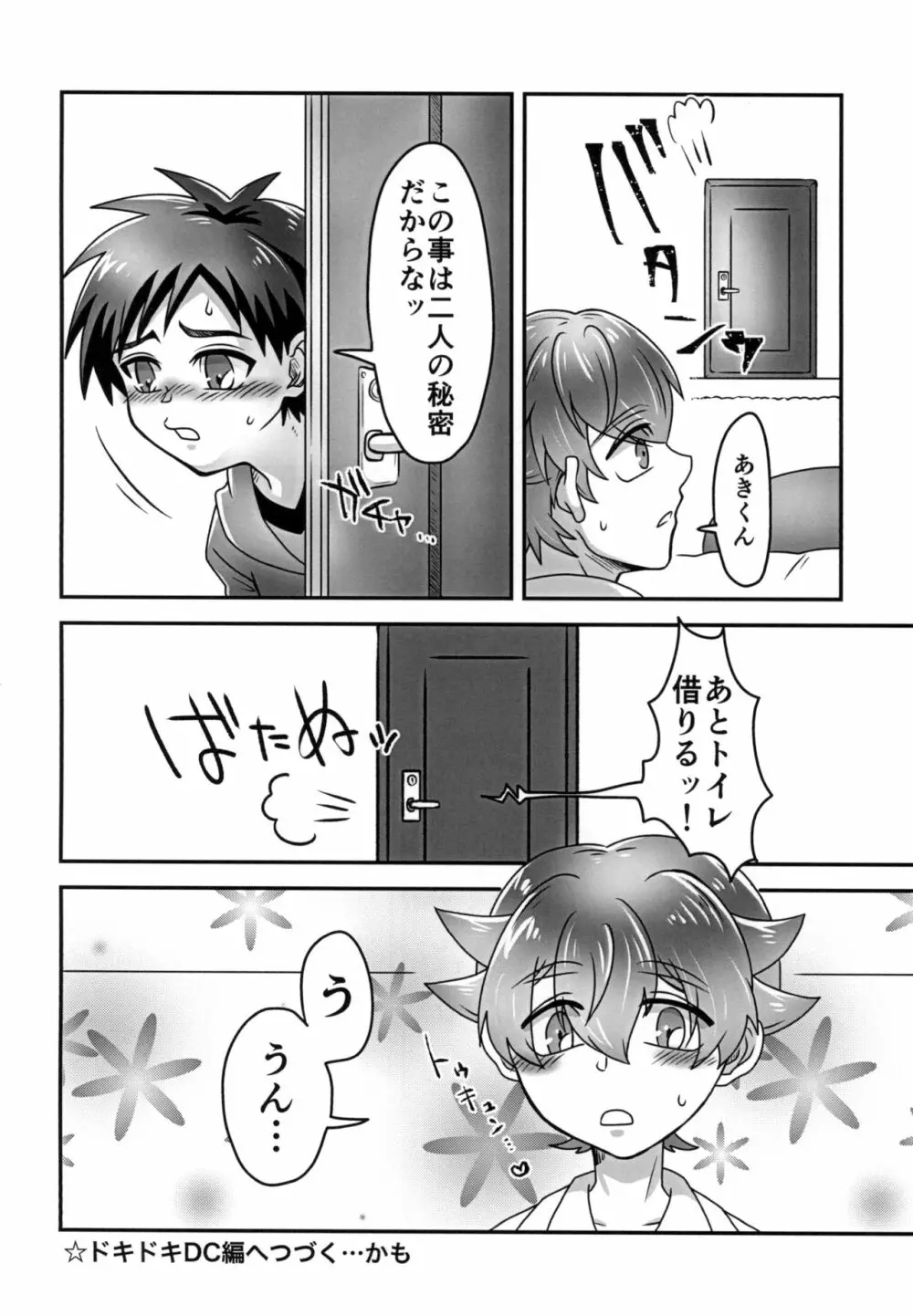 ガチンコ★お医者さんゴッコ - page32