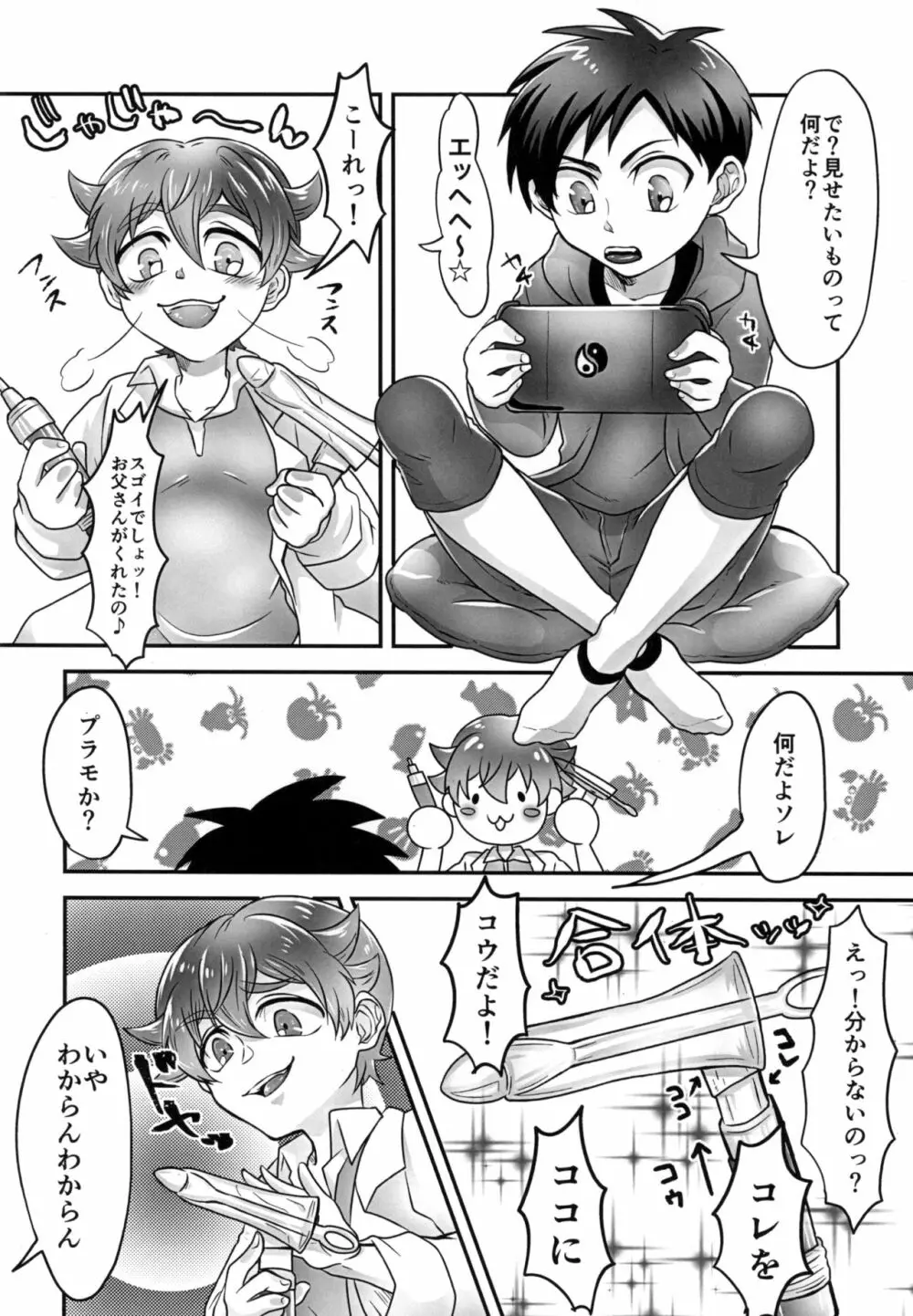 ガチンコ★お医者さんゴッコ - page4