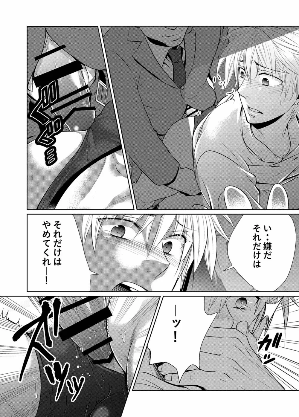 最終痴漢電車 - page14