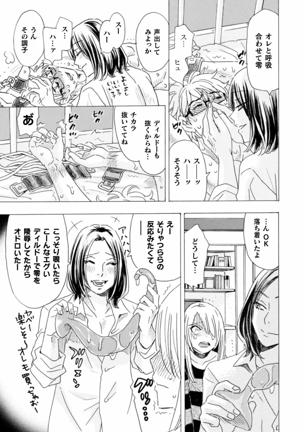 ボクの描くBLコミックはホモビッチな担当編集者がモデルです 3ページ目 - page16
