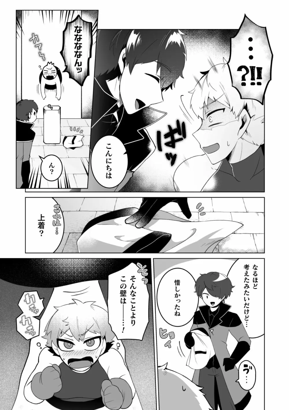 攻略!エロトラップタワー4～壁尻トラップで上下責められWアクメ!～ - page12