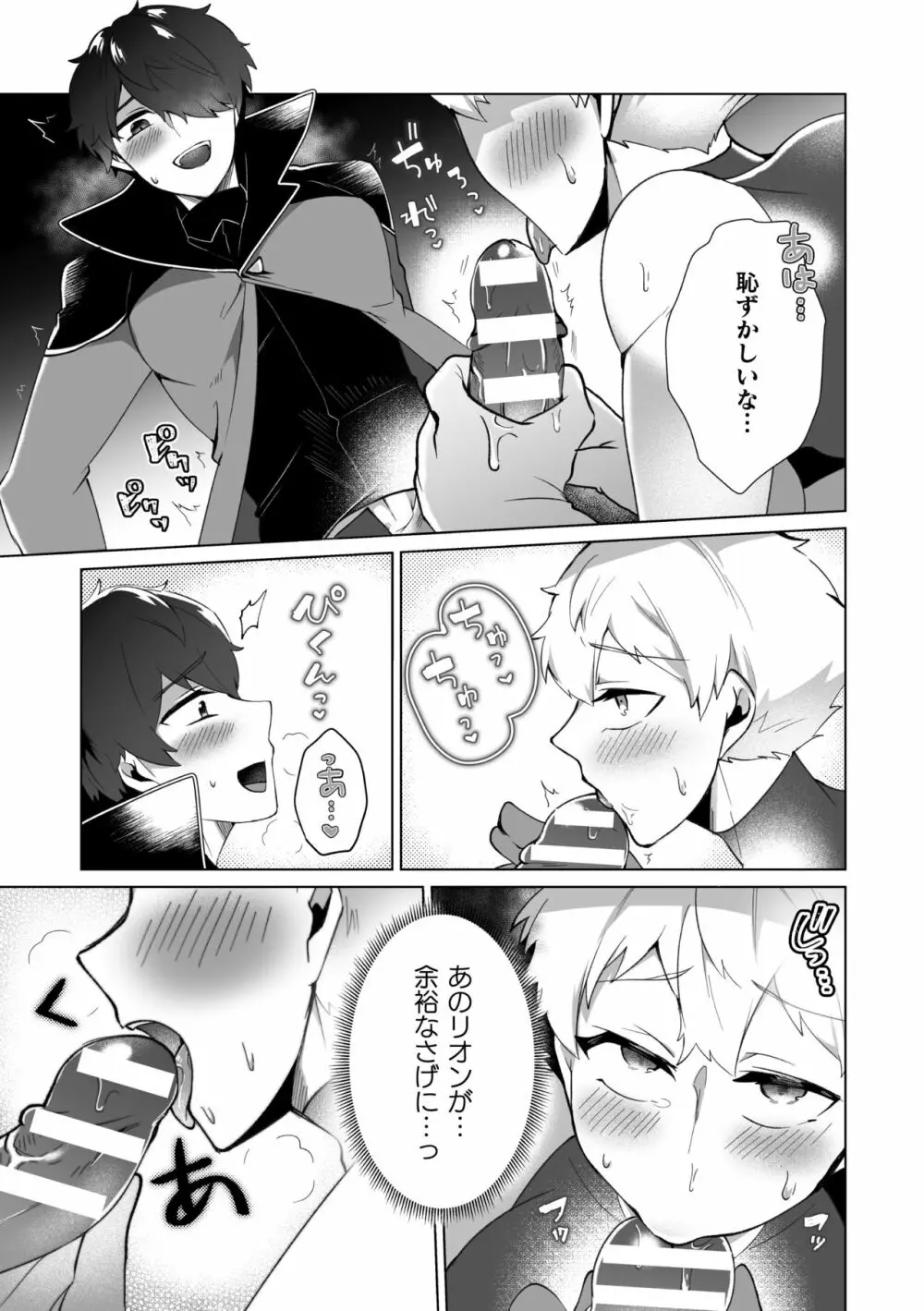 攻略!エロトラップタワー4～壁尻トラップで上下責められWアクメ!～ - page16