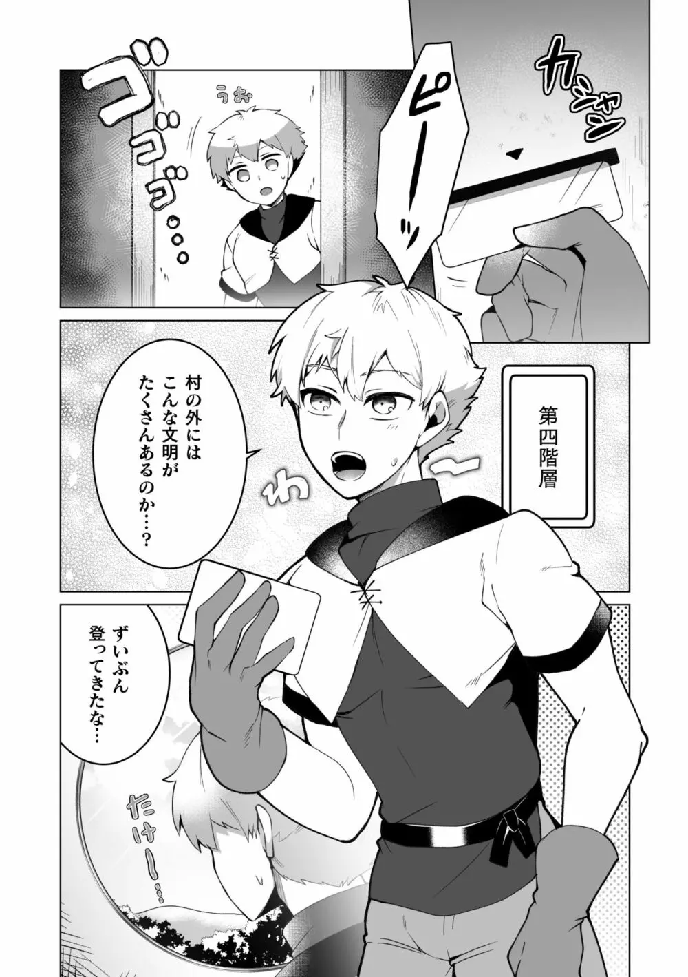 攻略!エロトラップタワー4～壁尻トラップで上下責められWアクメ!～ - page2