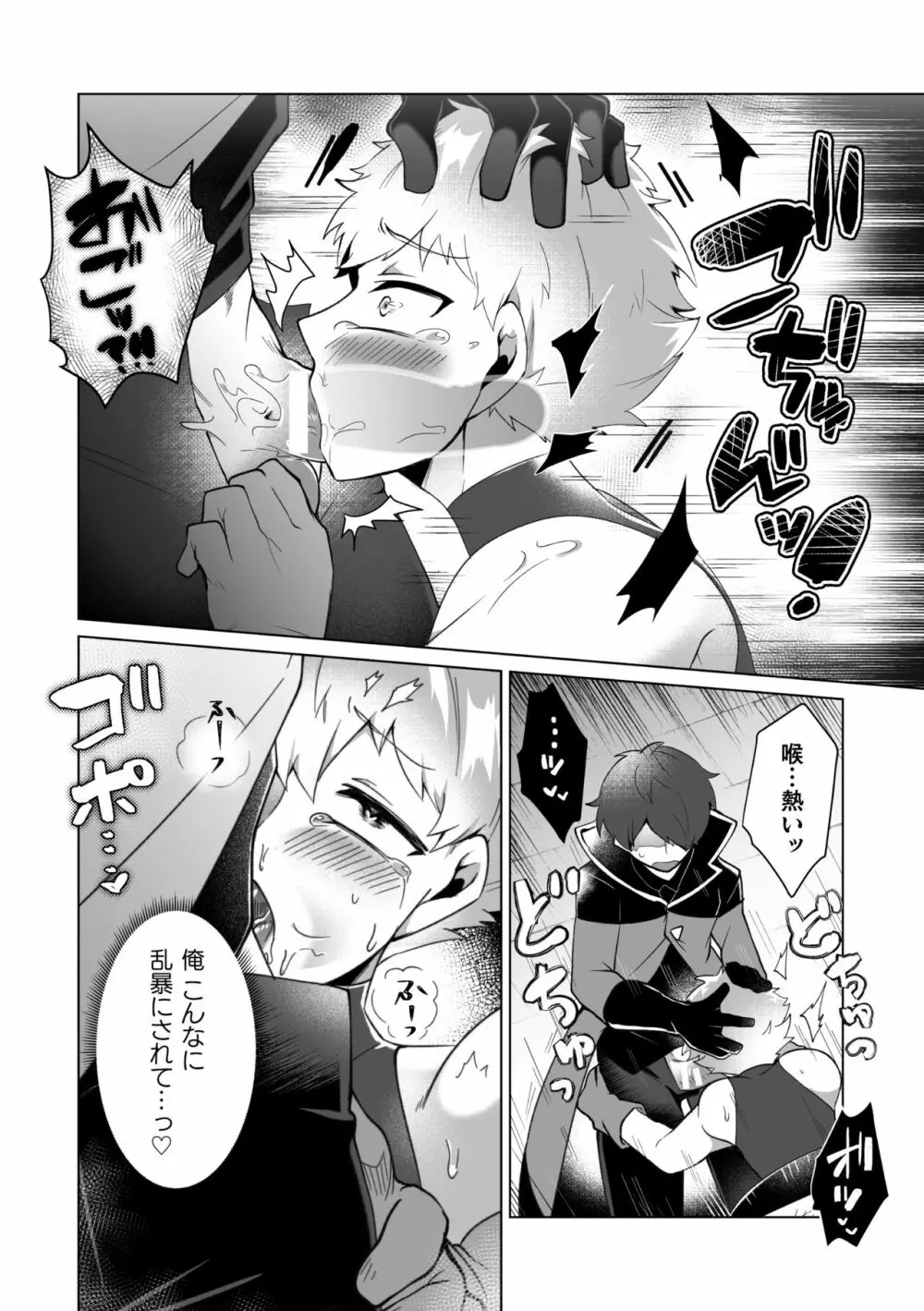 攻略!エロトラップタワー4～壁尻トラップで上下責められWアクメ!～ - page21