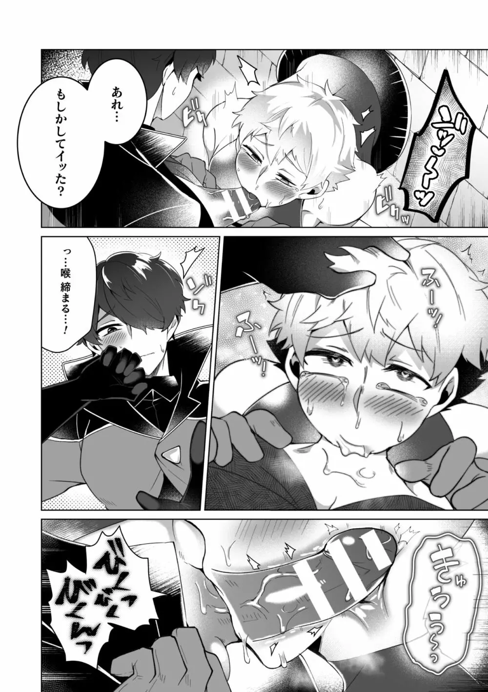 攻略!エロトラップタワー4～壁尻トラップで上下責められWアクメ!～ - page23