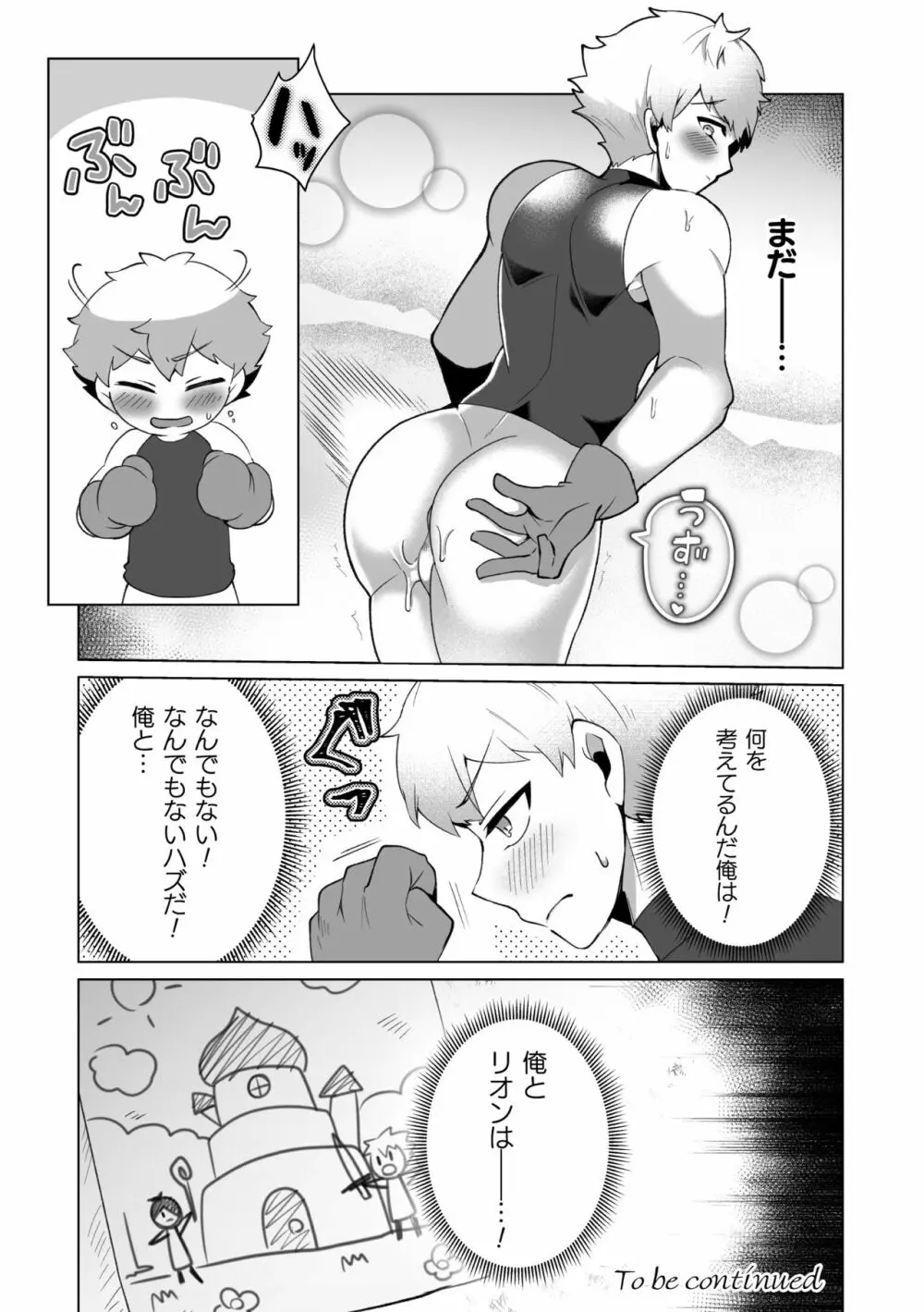 攻略!エロトラップタワー4～壁尻トラップで上下責められWアクメ!～ - page27