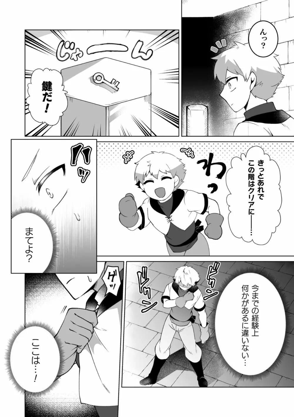 攻略!エロトラップタワー4～壁尻トラップで上下責められWアクメ!～ - page3