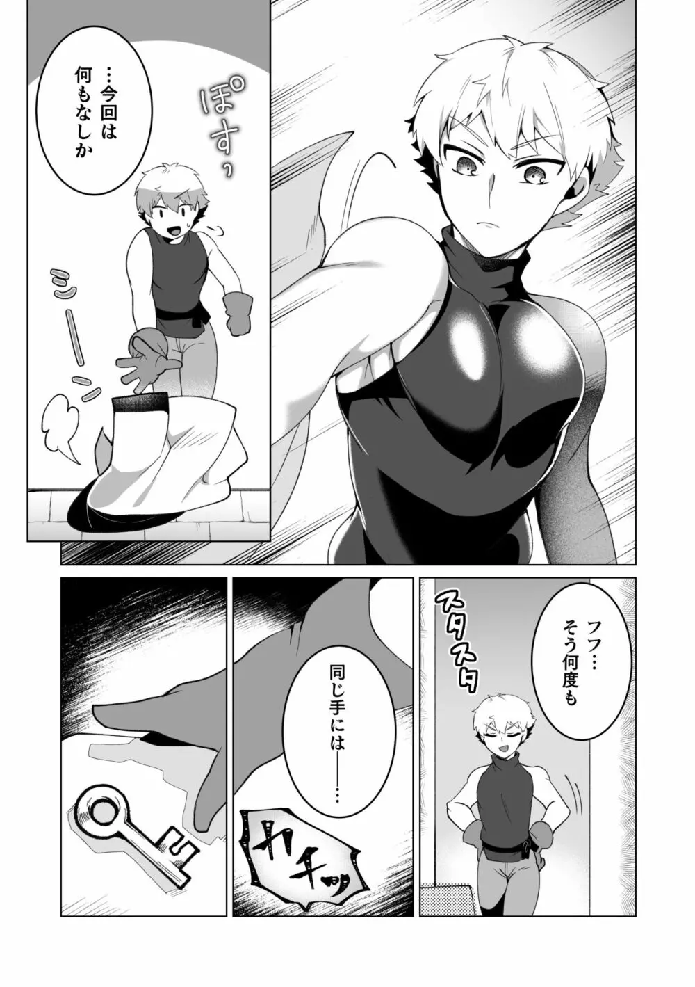 攻略!エロトラップタワー4～壁尻トラップで上下責められWアクメ!～ - page4